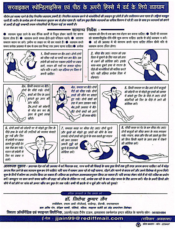 exercise-chart-for-cervical-spondylitis-neck-pain-trishlafounation
