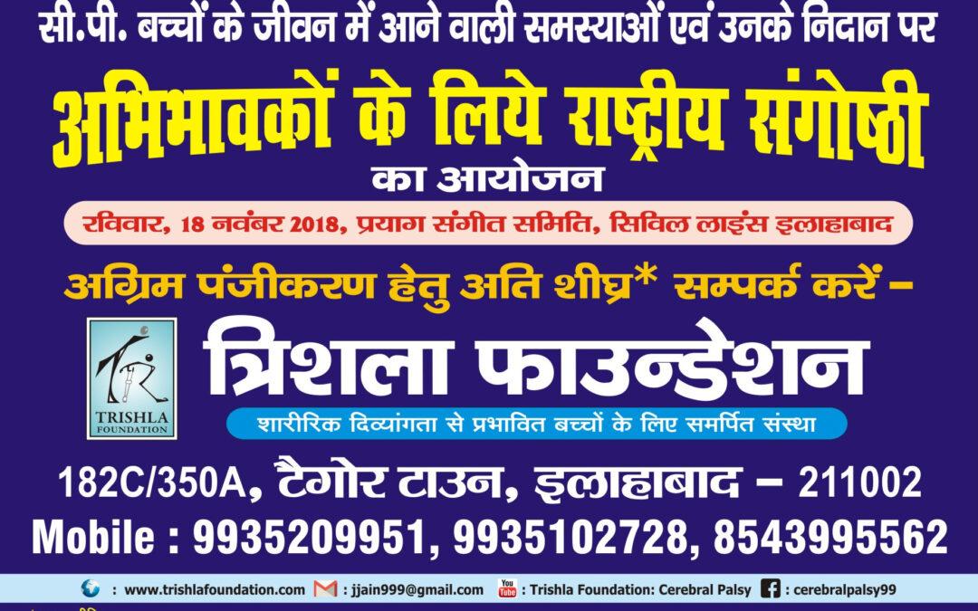 National Symposium For Cerebral Palsy On 18th November At Allahabad India